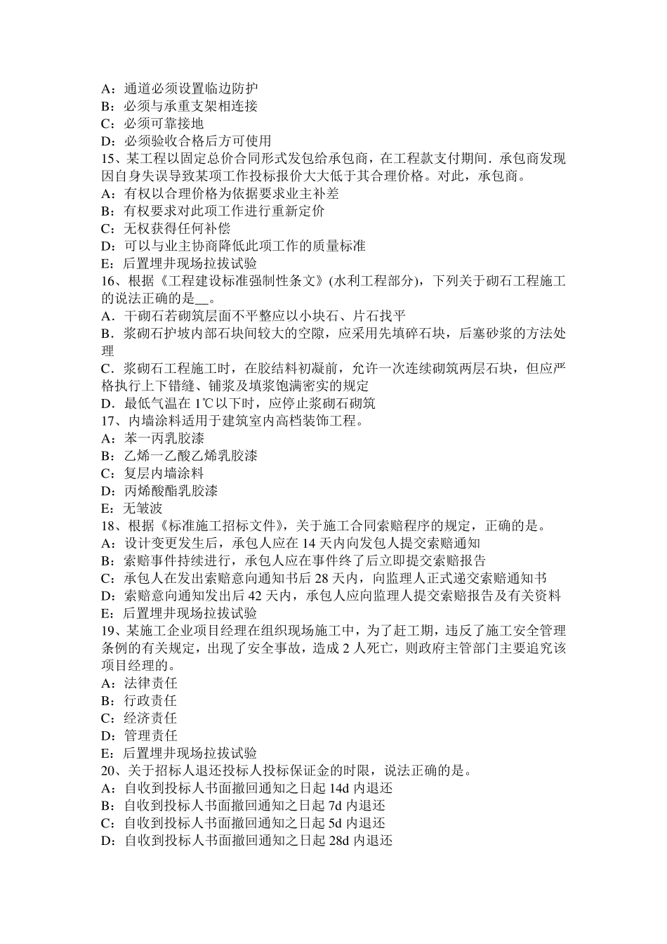 2016年二级建造师：成本加酬金合同模拟试题_第3页