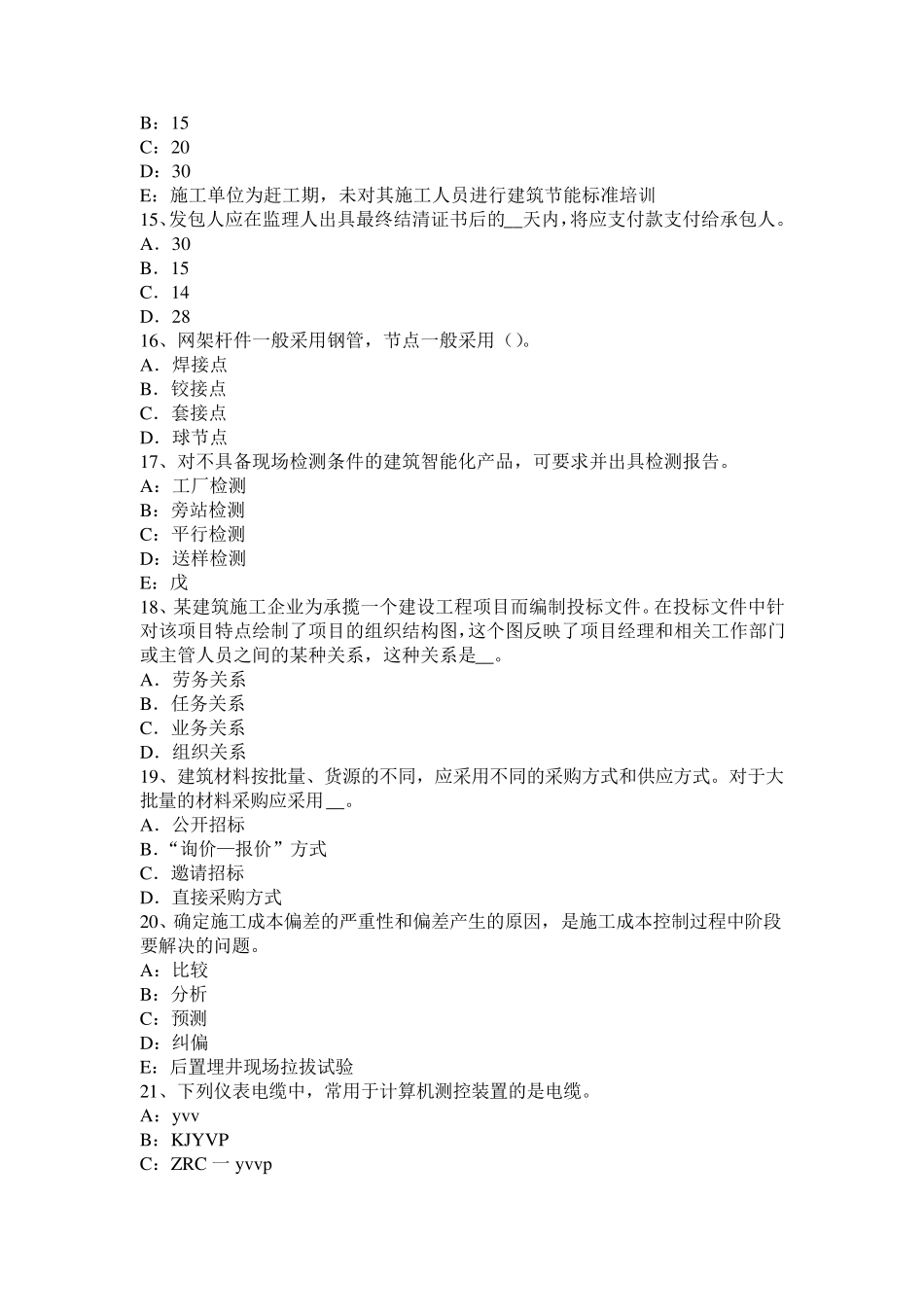 2016年二级建造师：施工文件的立卷考试试题_第3页