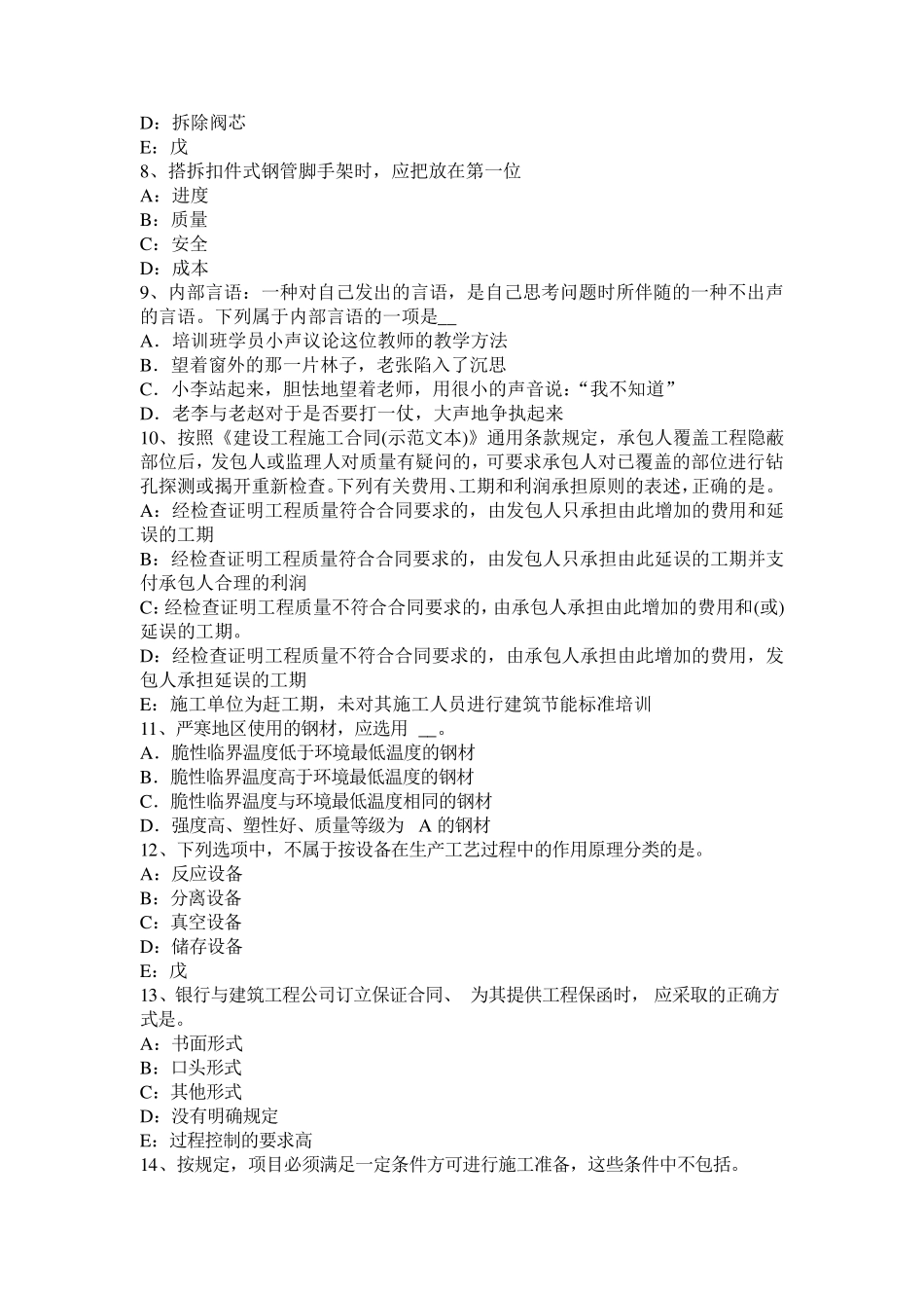 2016年二级建造师：风险等级试题_第2页