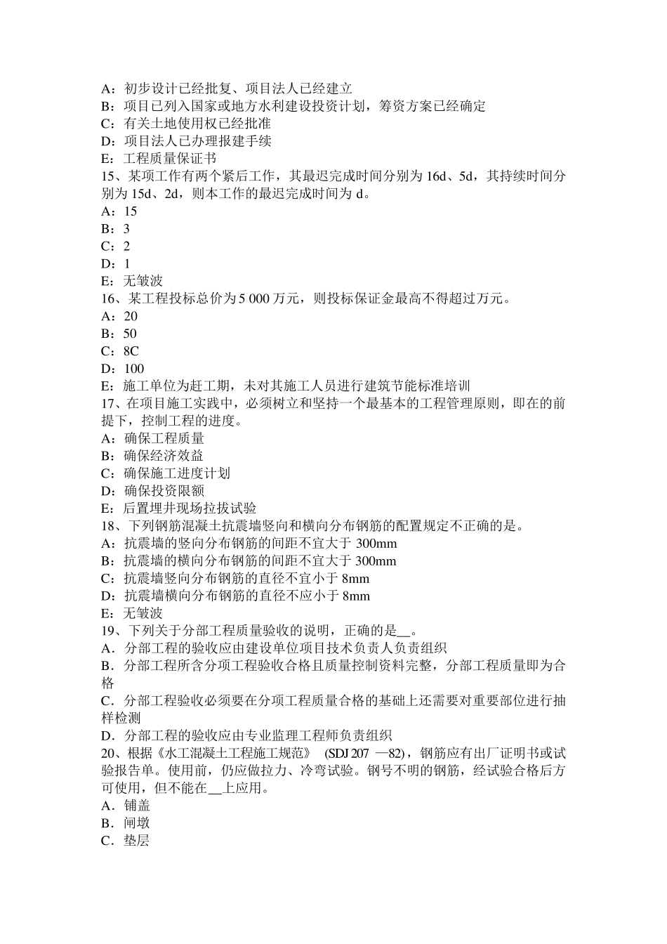 2016年二级建造师：风险等级试题_第3页