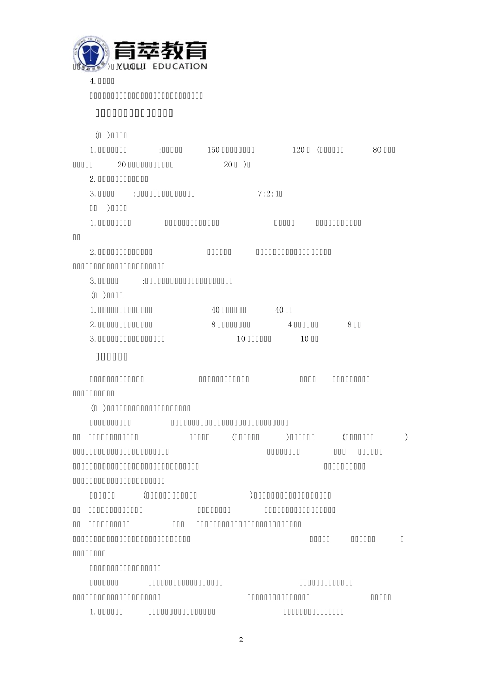 2016年云南特岗教师化学考试大纲_第2页