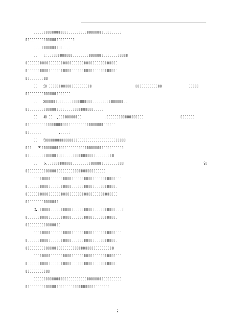 2016年云南省事业单位统考《综合应用能力(A)》模拟卷_第2页
