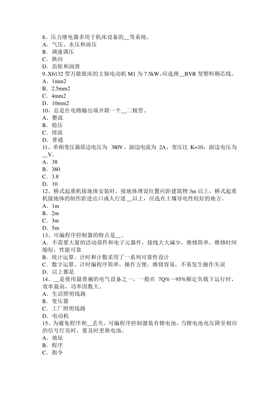 2016年云南省农电工安全模拟试题_第2页