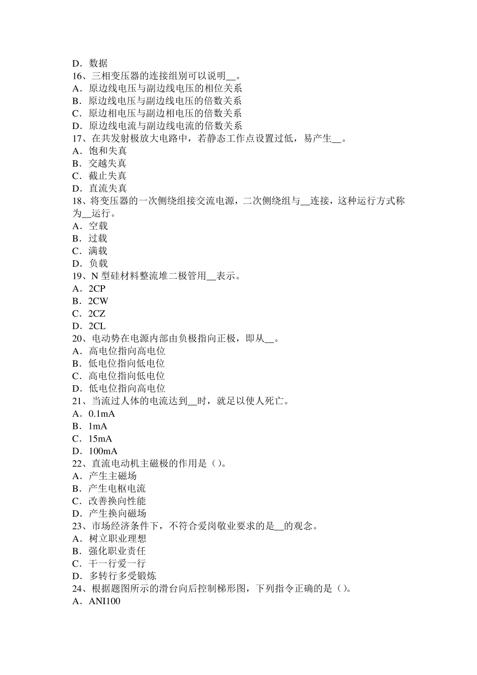 2016年云南省农电工安全模拟试题_第3页