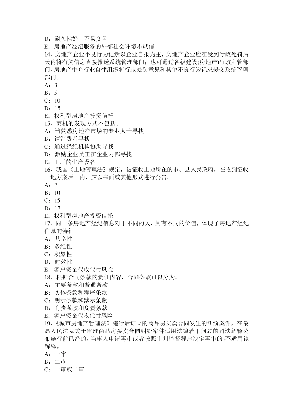 2016年云南省房地产经纪人：不动产登记簿与证书关系模拟试题_第3页