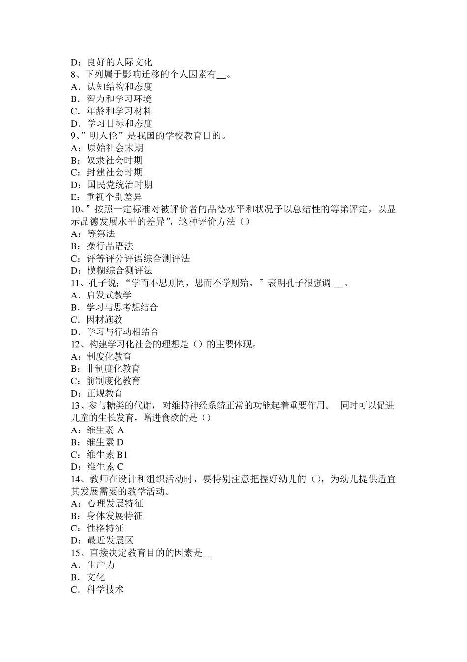 2016年云南省教师资格考试：小学心理学知识之问题解决与创造性试题_第2页