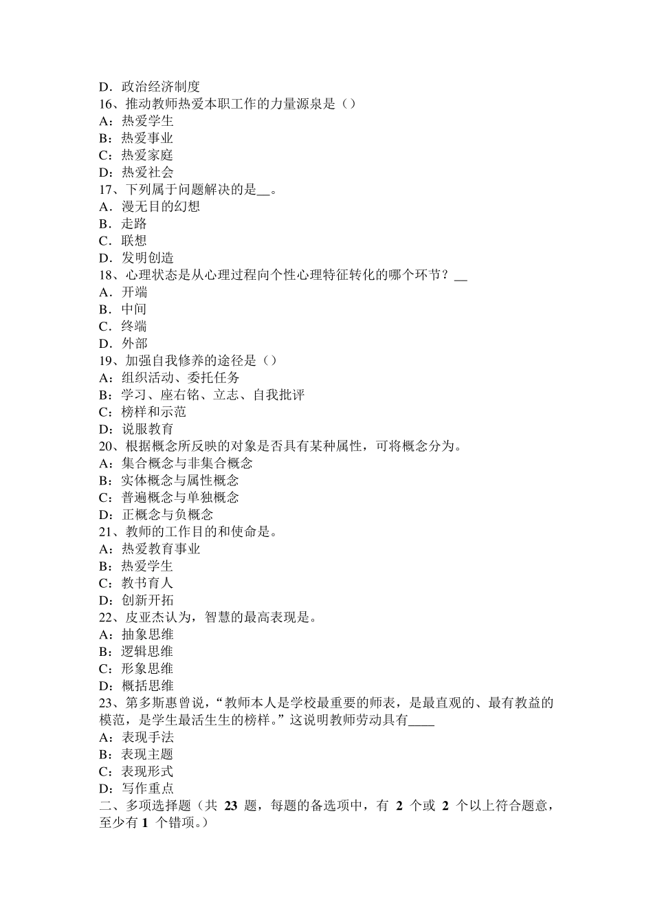 2016年云南省教师资格考试：小学心理学知识之问题解决与创造性试题_第3页