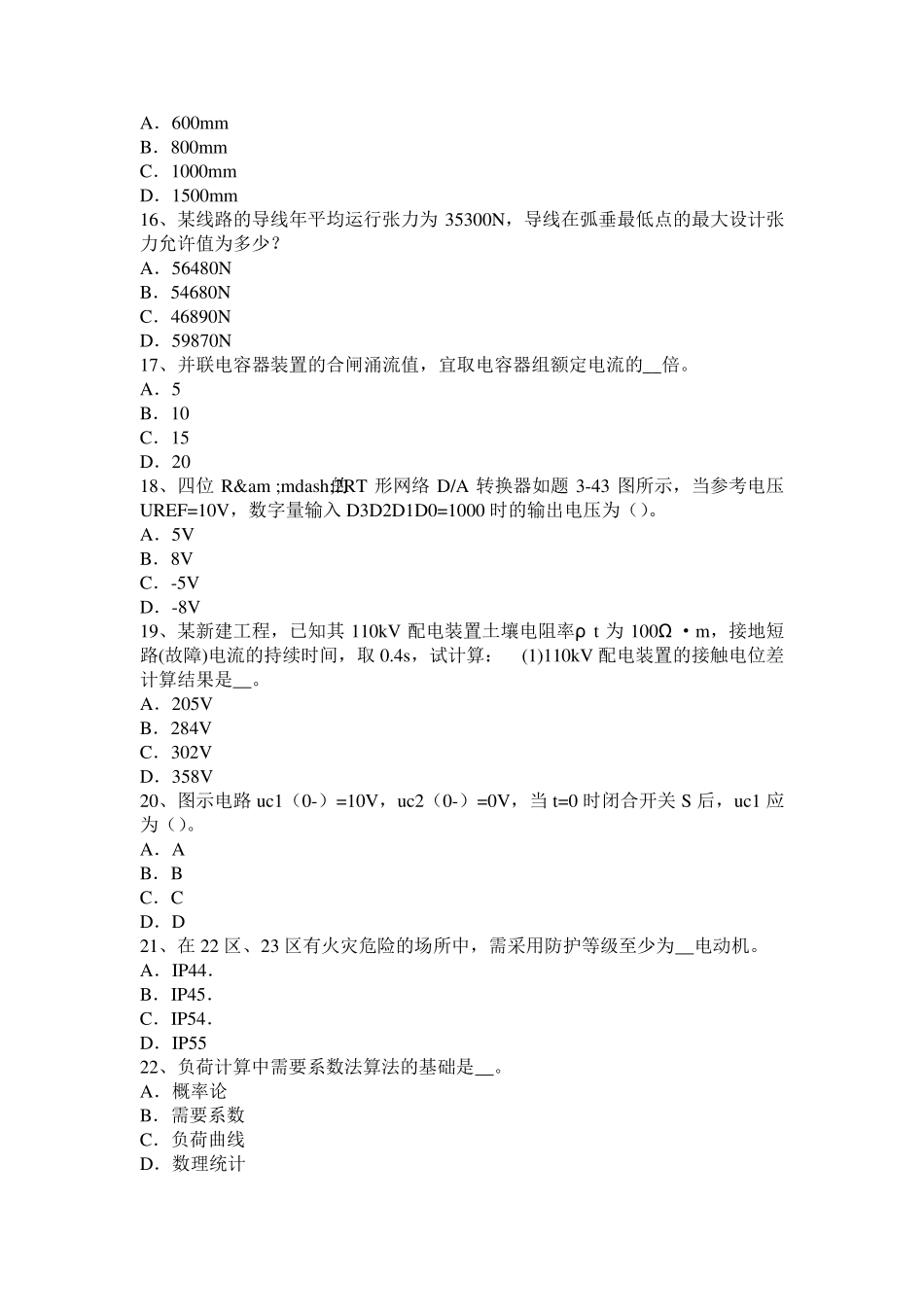 2016年云南省电气工程师供配电：照度标准试题_第3页