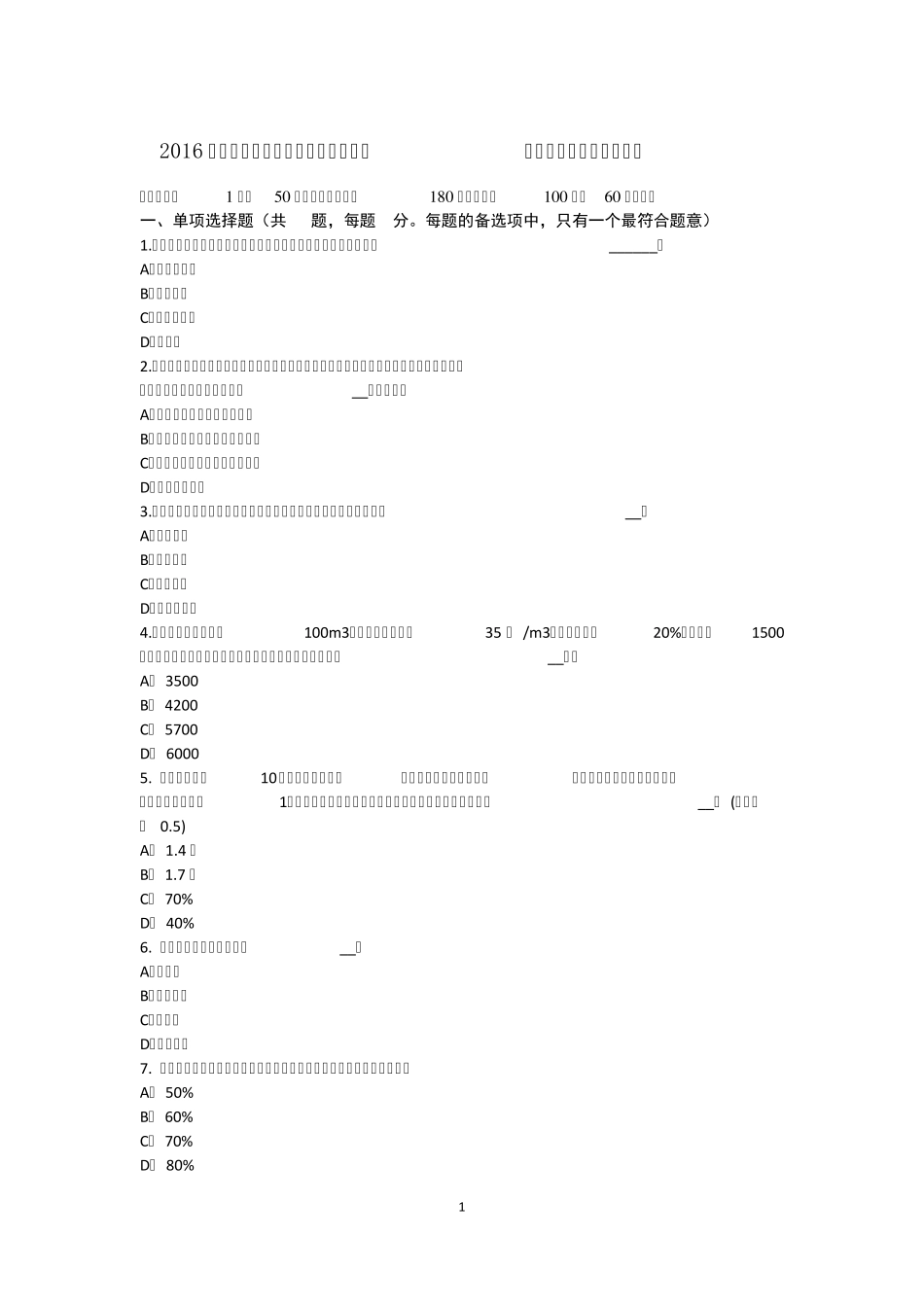 2016年云南省资产评估师《资产评估》：资产评估种类考试试卷_第1页