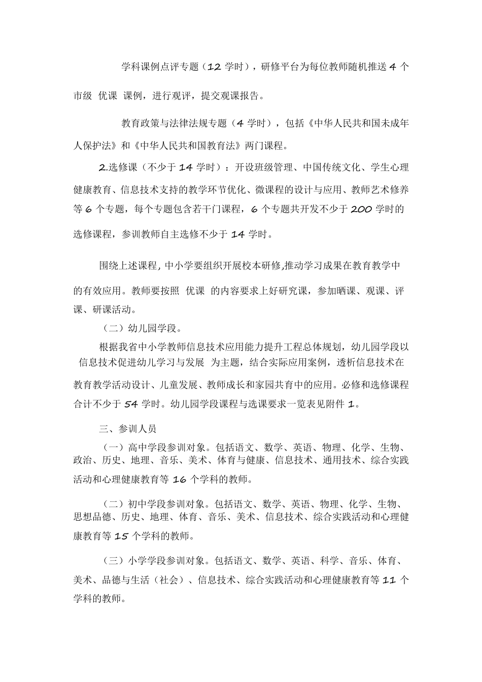 2016年互联网+教师专业发展工程实施方案_第2页