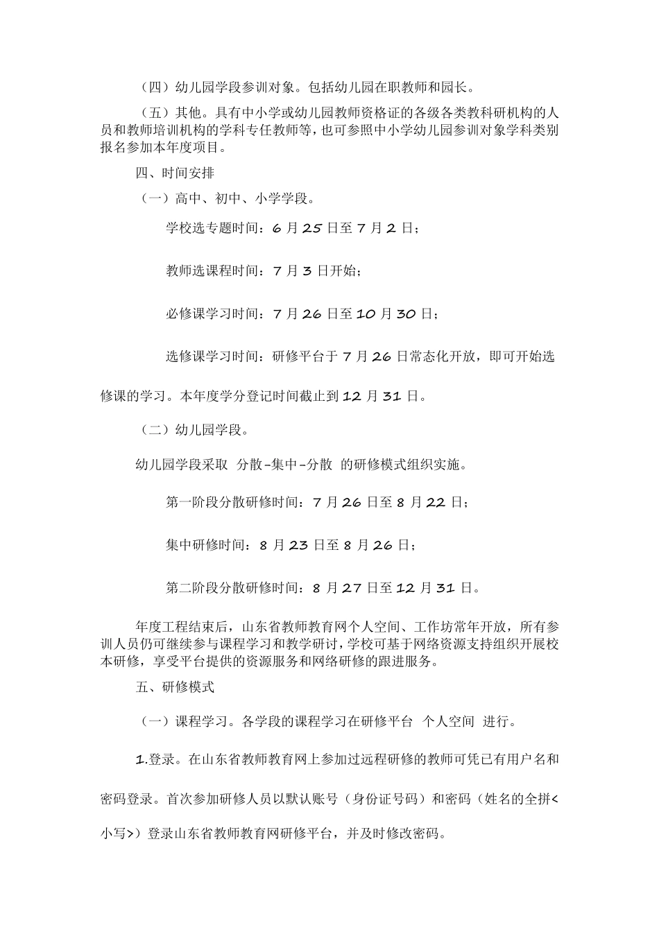 2016年互联网+教师专业发展工程实施方案_第3页