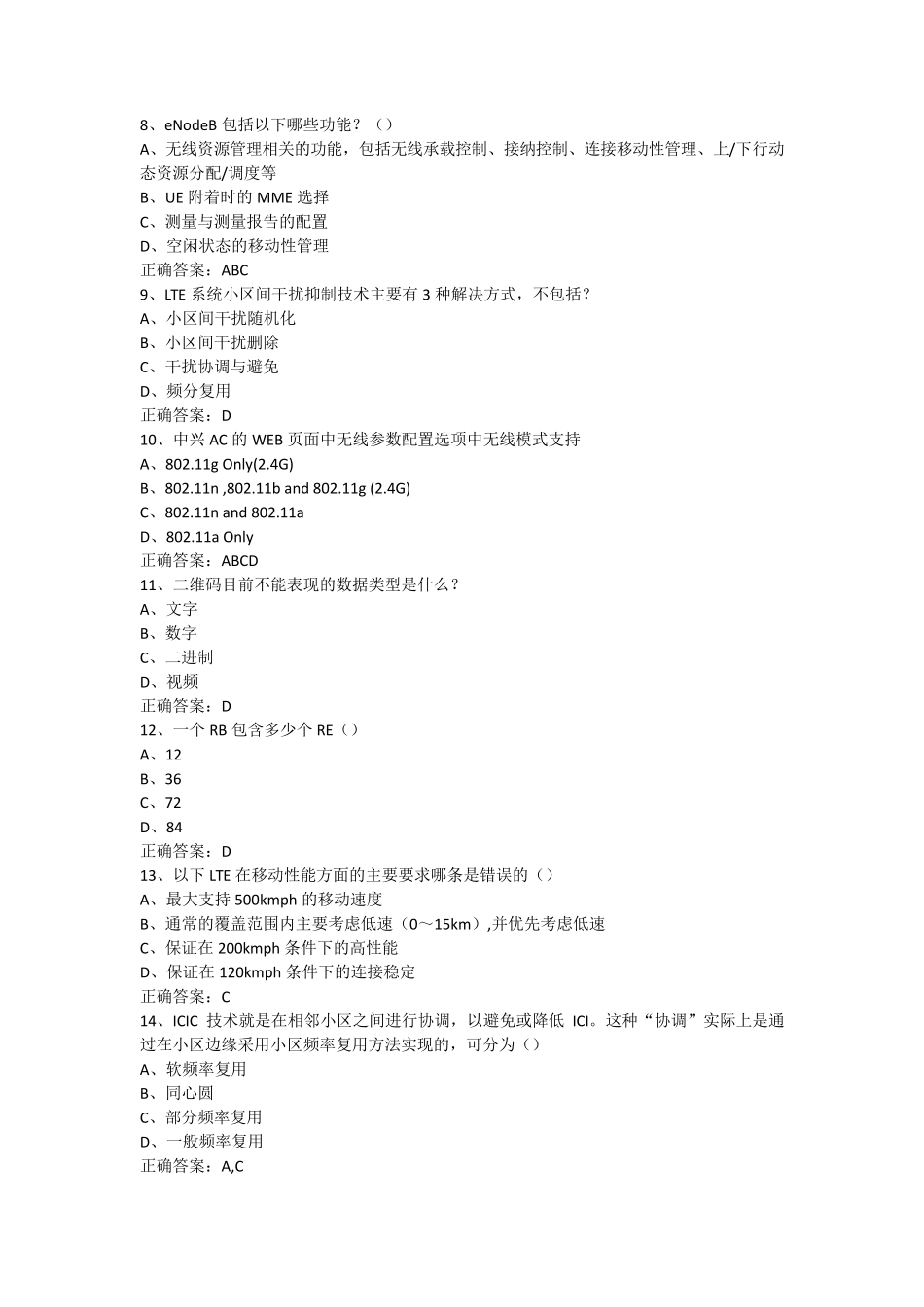 2016年互联网新技能网络知识竞赛试题库15_第2页