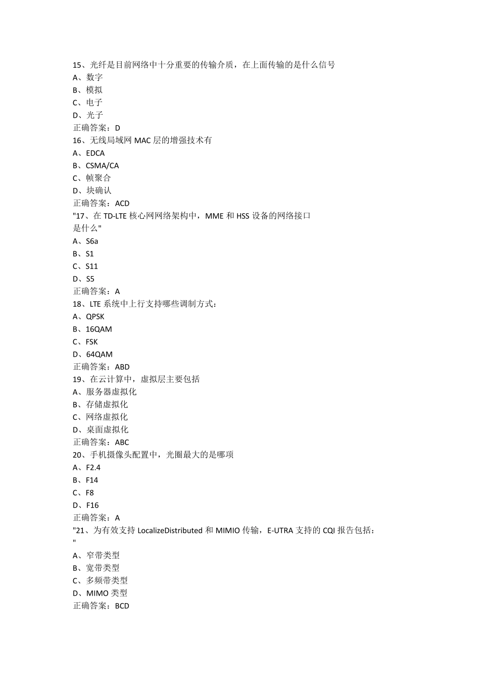 2016年互联网新技能网络知识竞赛试题库15_第3页
