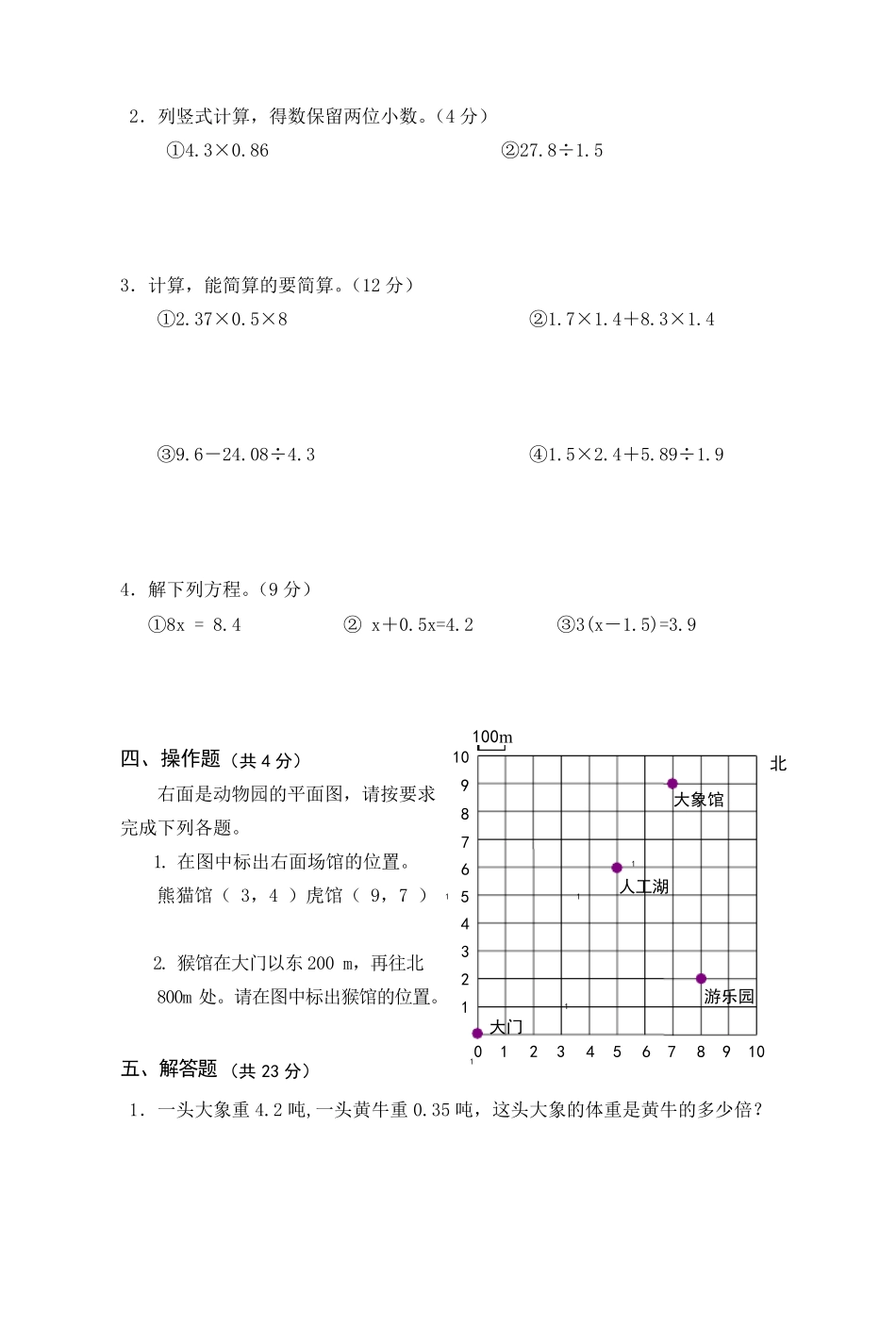2016年五年级上册数学期末试题及答案_第3页