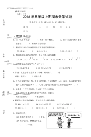 2016年五年级上册数学期末试题及答案