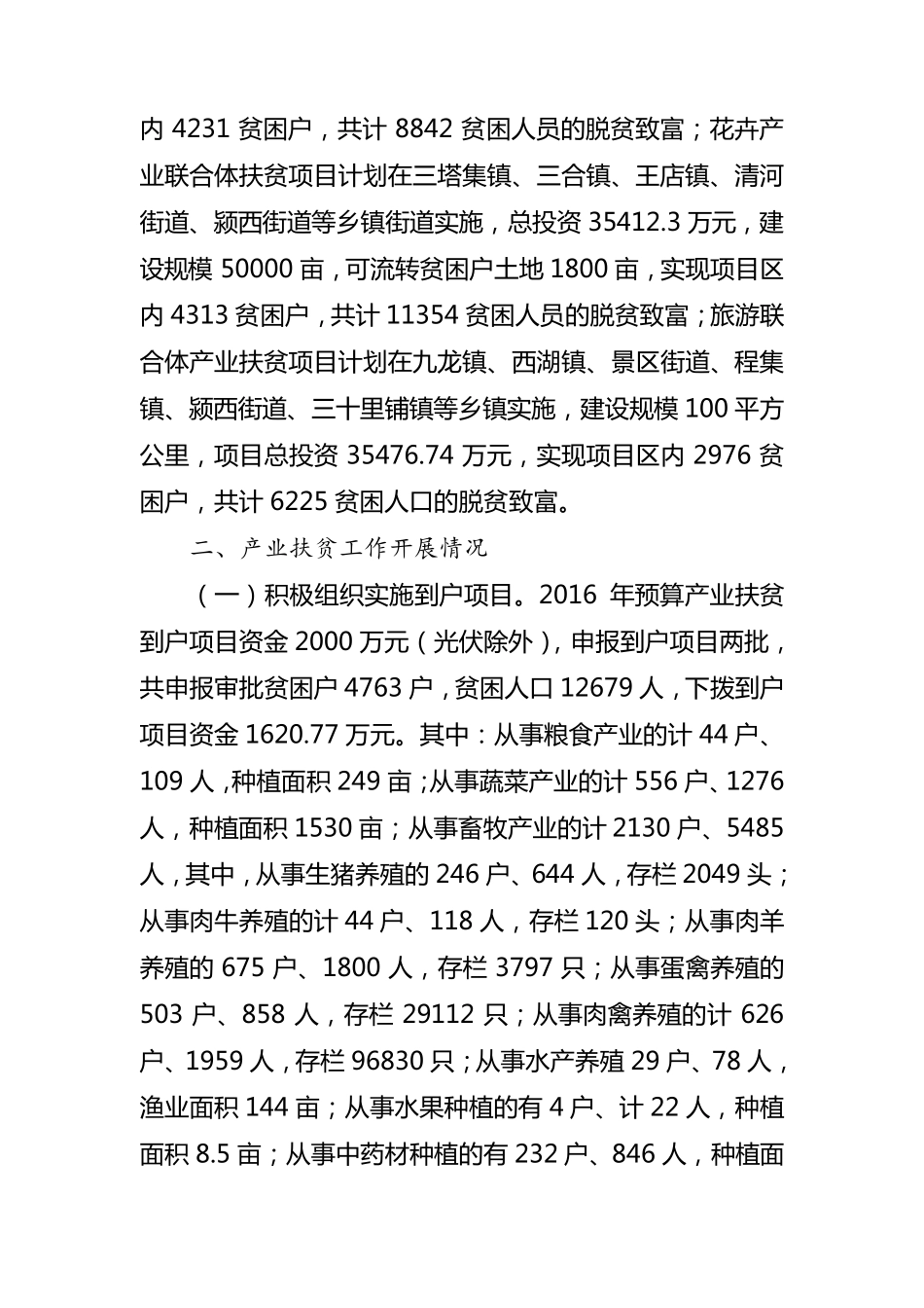 2016年产业扶贫工作总结_第2页