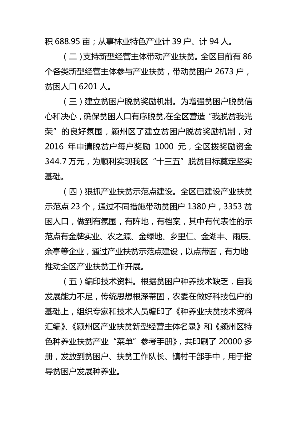 2016年产业扶贫工作总结_第3页