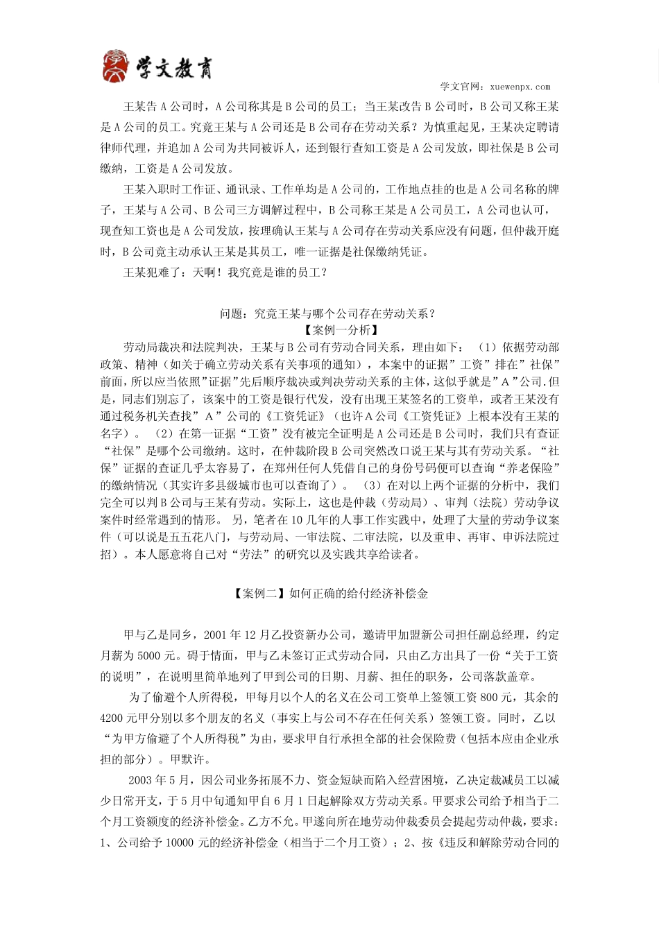 2016年人力资源管理师经典劳动争议仲裁案例内含解析_第2页