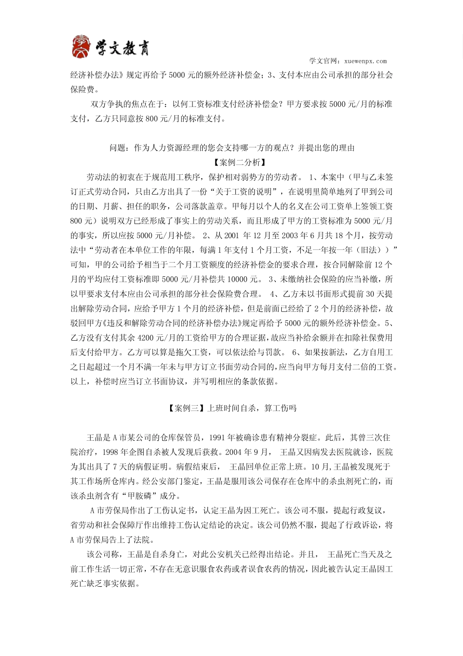 2016年人力资源管理师经典劳动争议仲裁案例内含解析_第3页