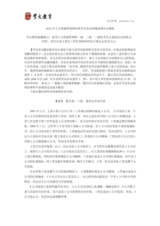 2016年人力资源管理师经典劳动争议仲裁案例内含解析