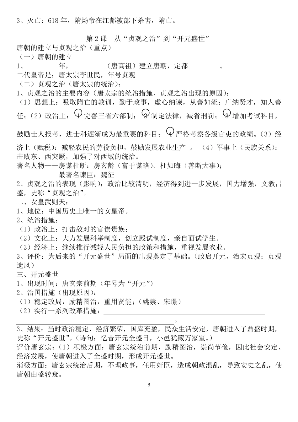 2016年人教新版七年级历史下册116课知识点归纳_第3页