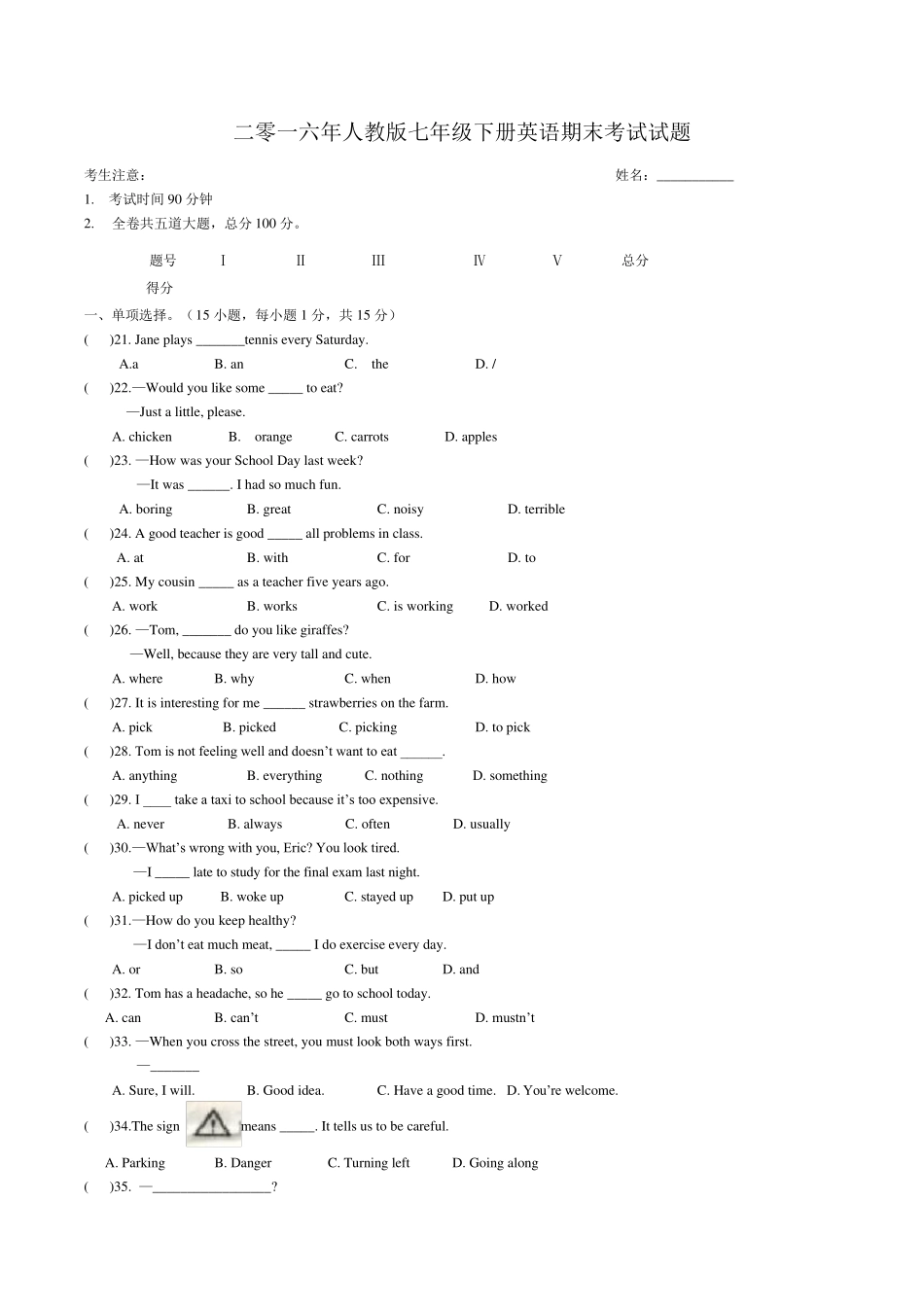 2016年人教版七年级下册英语期末考试试题_第1页