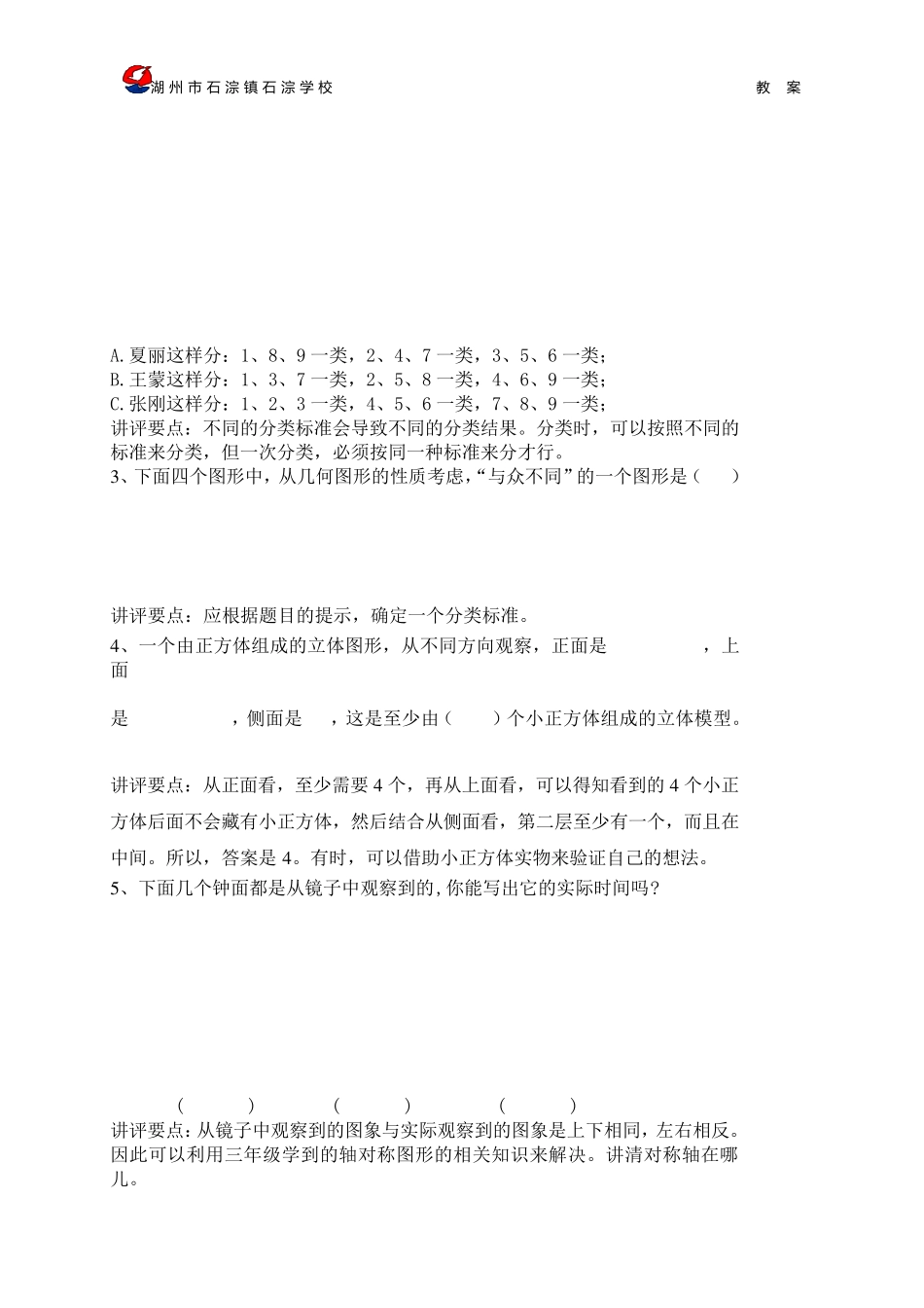 2016年人教版五年级数学下册各单元试卷奖讲评课_第2页