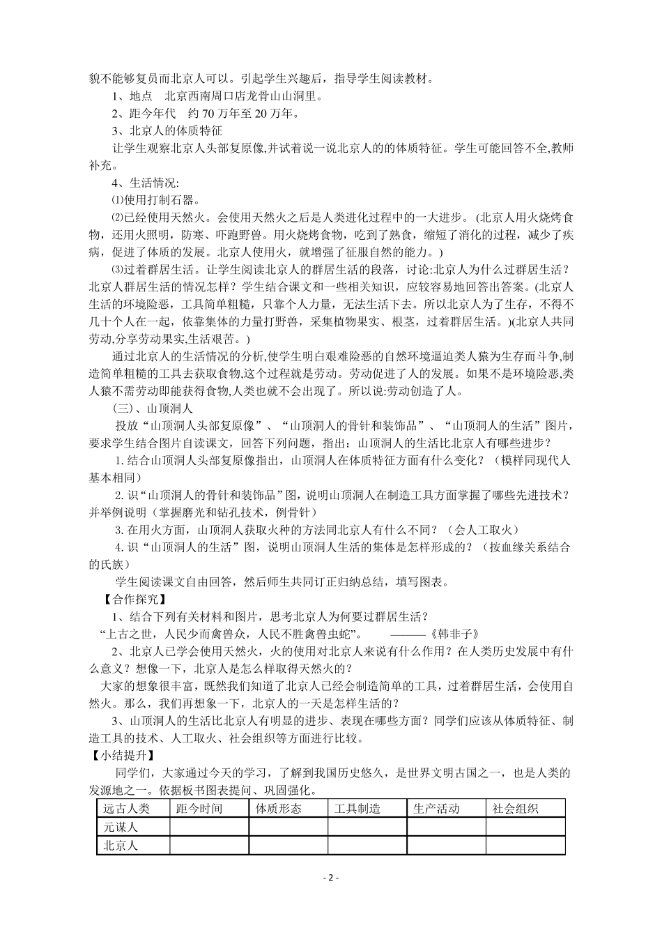 2016年人教版历史七年级上册教案全集_第2页