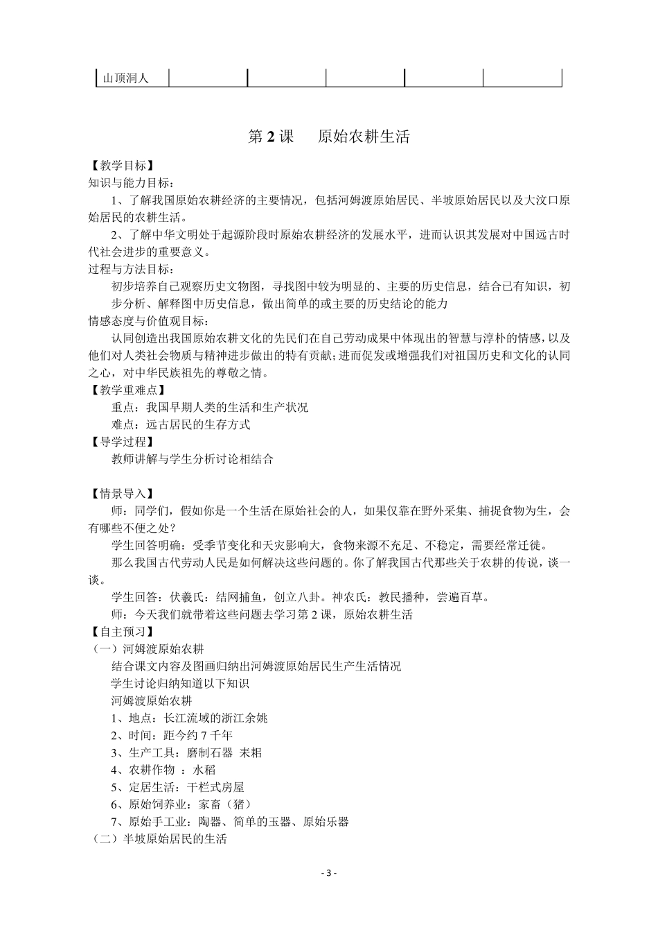 2016年人教版历史七年级上册教案全集_第3页