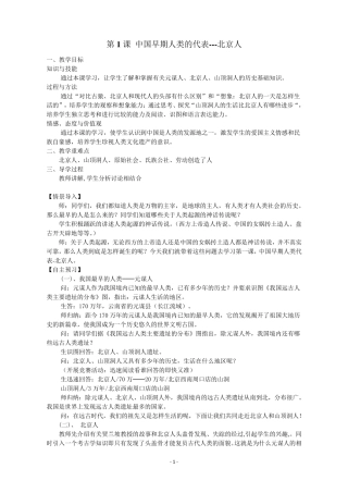 2016年人教版历史七年级上册教案全集