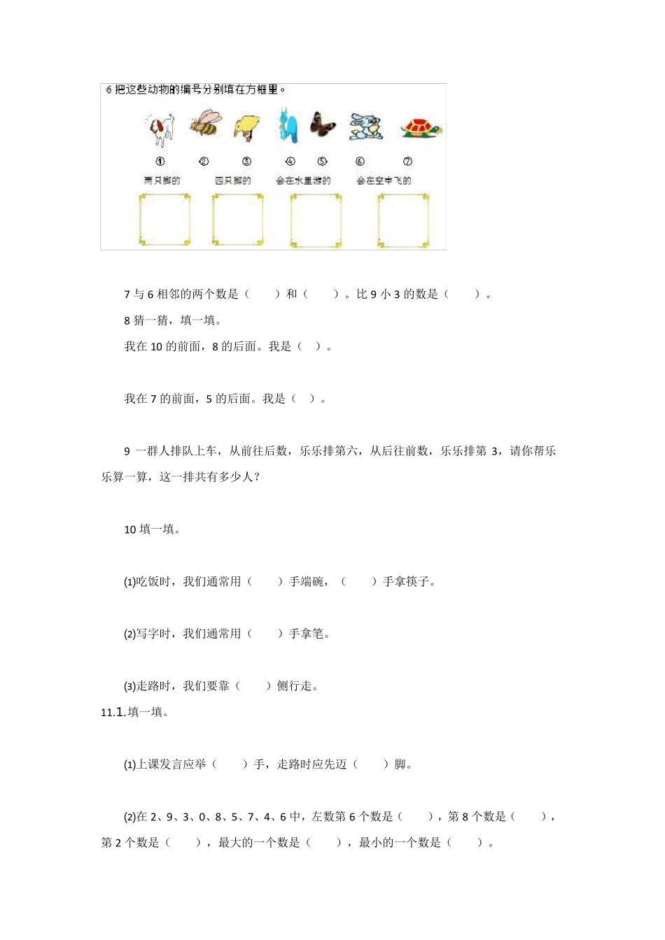 2016年人教版小学一年级数学上册典型试题_第2页
