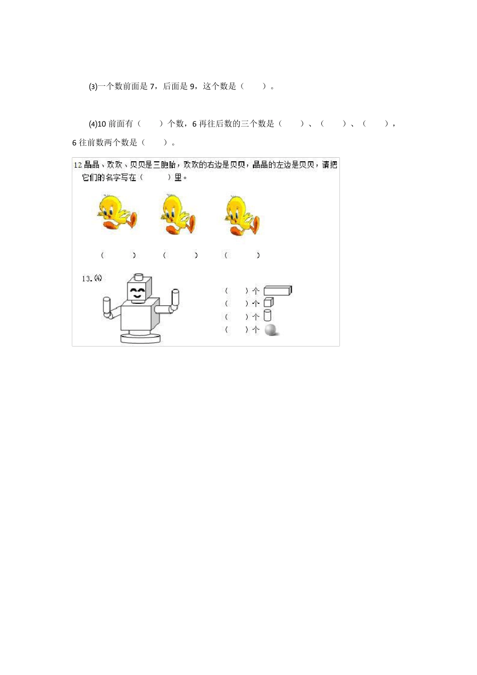 2016年人教版小学一年级数学上册典型试题_第3页