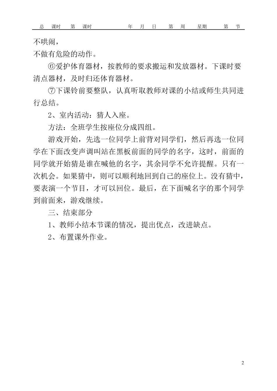 2016年人教版小学二年级体育下册教案_第2页