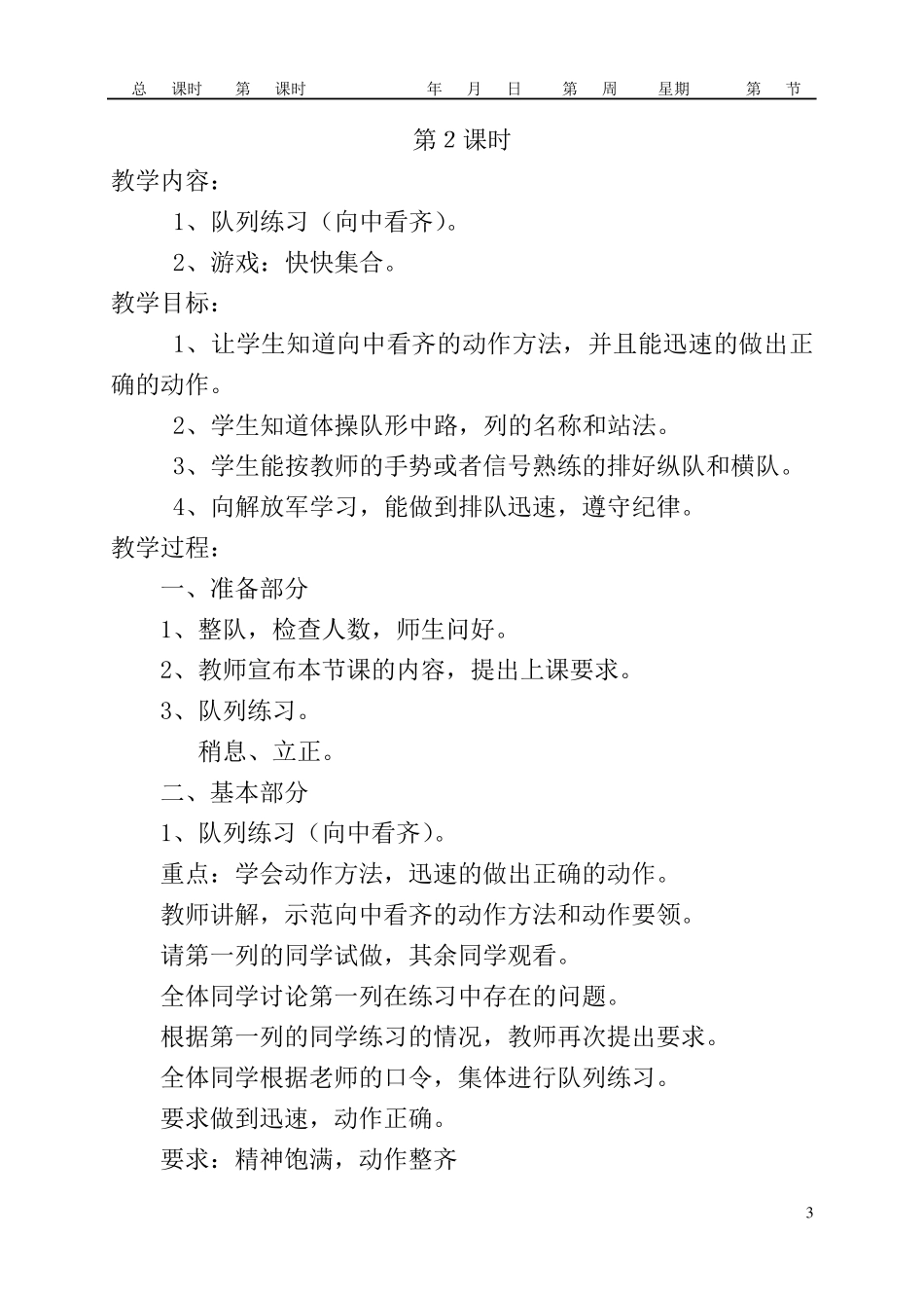 2016年人教版小学二年级体育下册教案_第3页