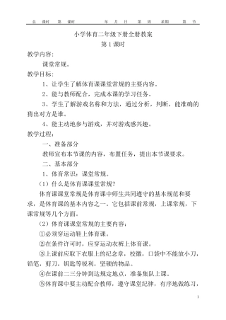 2016年人教版小学二年级体育下册教案