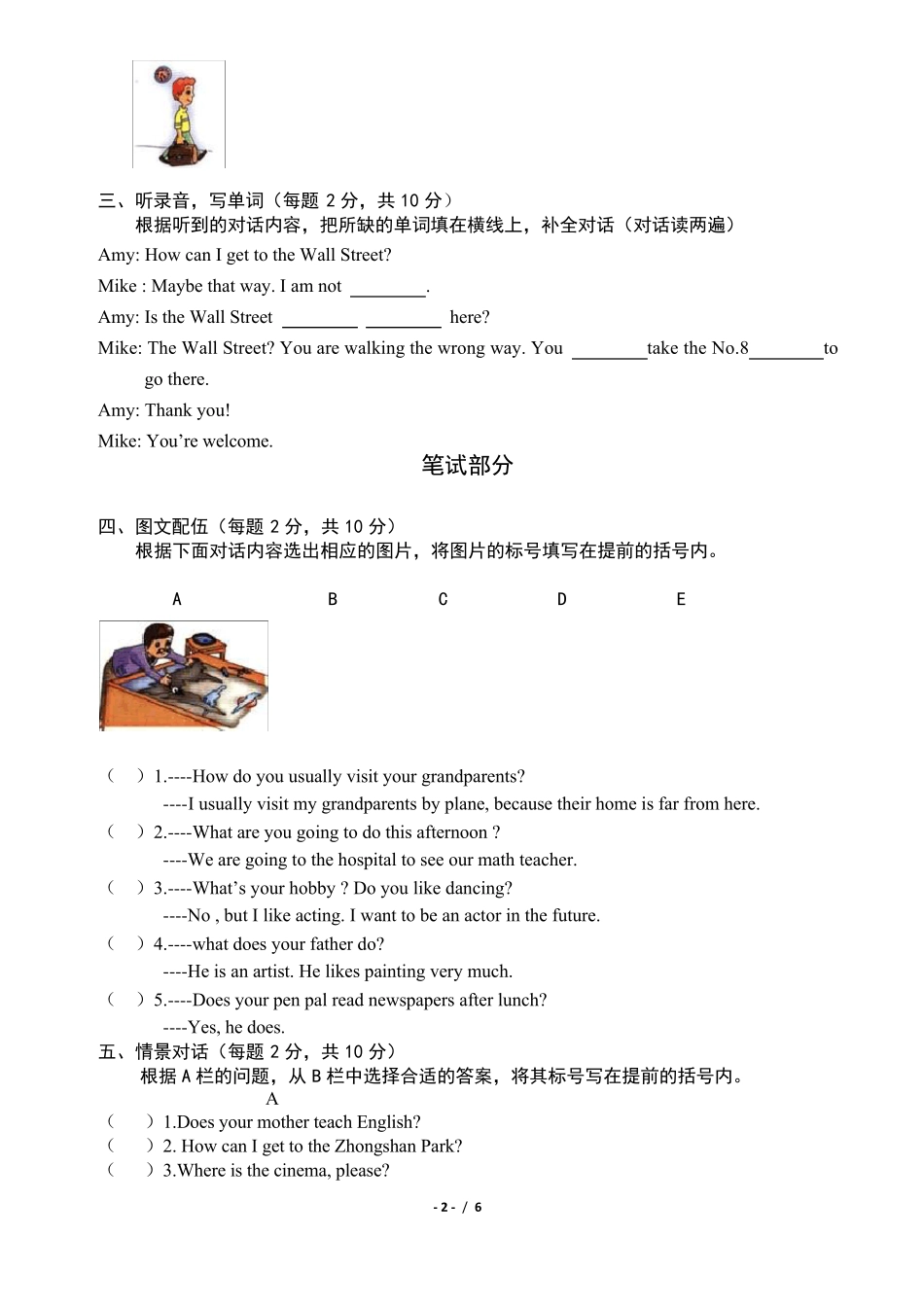 2016年人教版小学六年级上册英语期末考试卷及答案_第2页