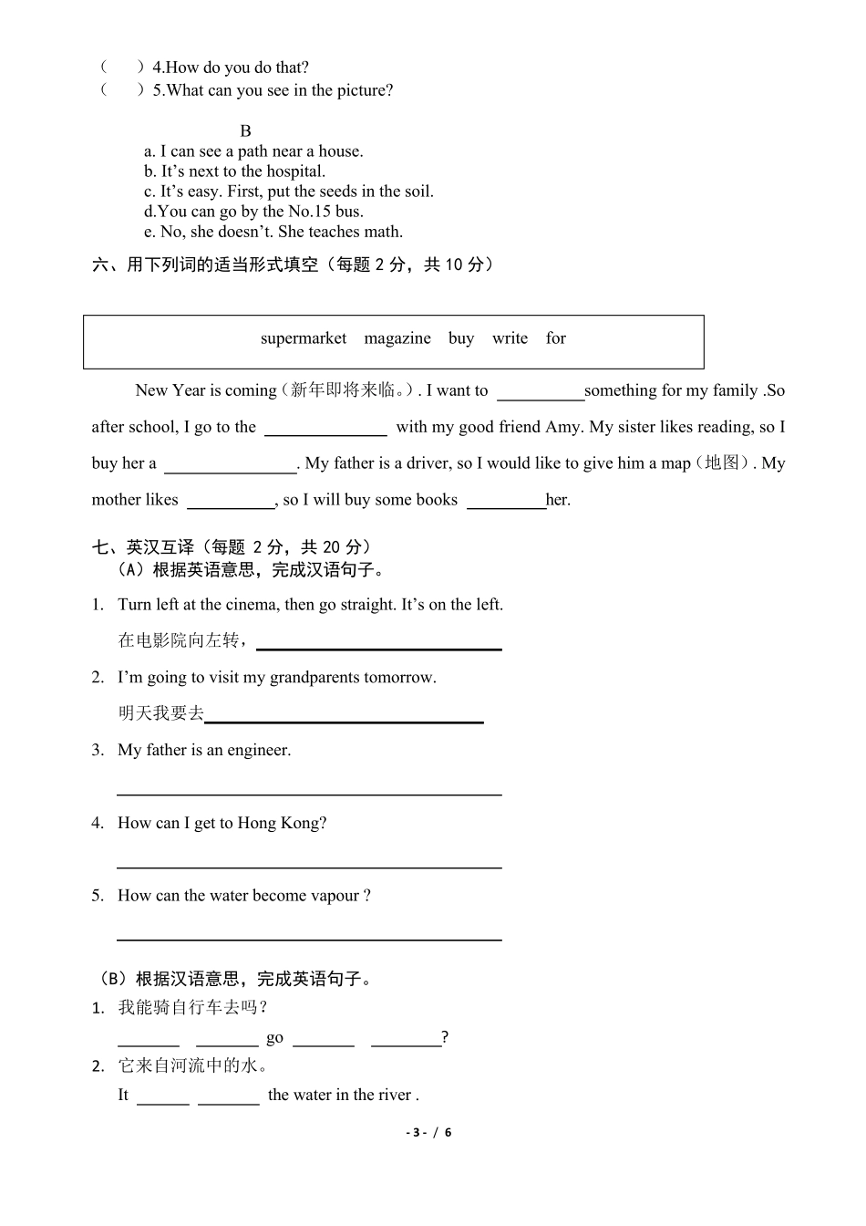 2016年人教版小学六年级上册英语期末考试卷及答案_第3页