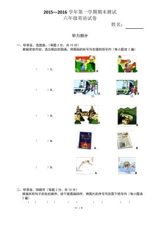 2016年人教版小学六年级上册英语期末考试卷及答案