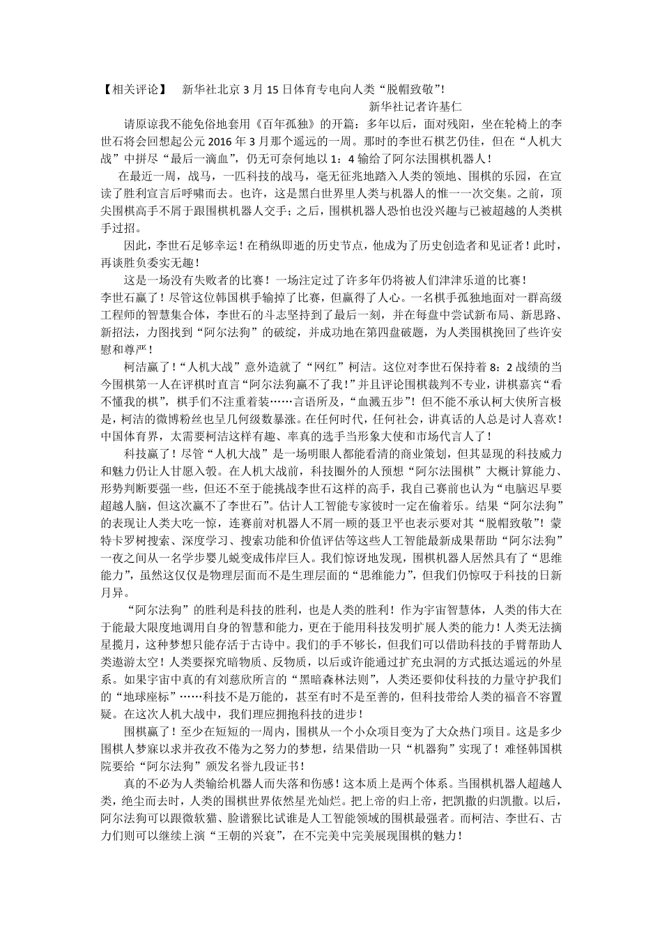 2016年人机大战作文素材运用_第2页