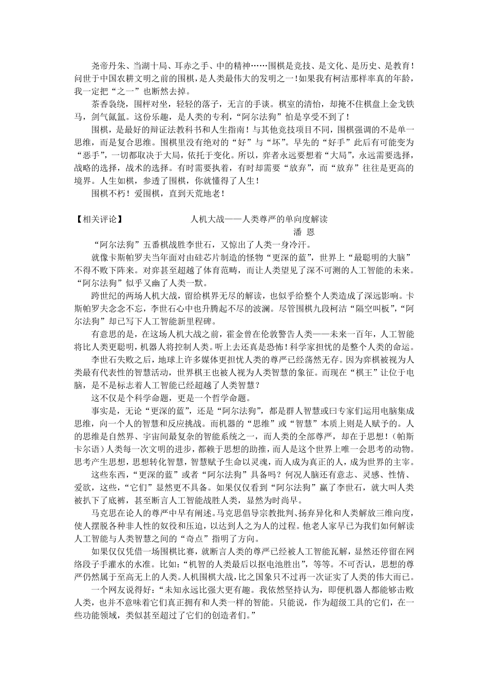 2016年人机大战作文素材运用_第3页