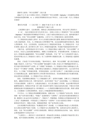 2016年人机大战作文素材运用