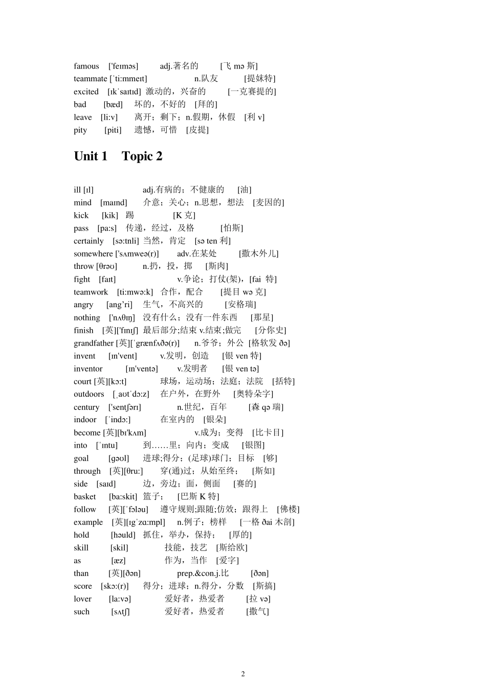 2016年仁爱版英语八年级上册单词表(带音标带白字发音)_第2页