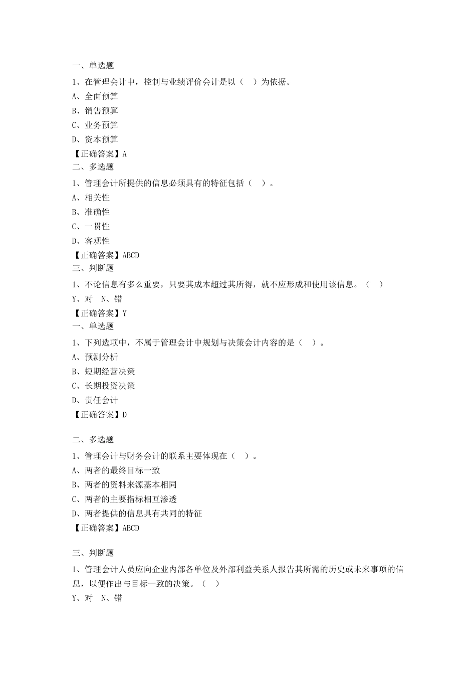 2016年从业继续教育考试答案_第1页