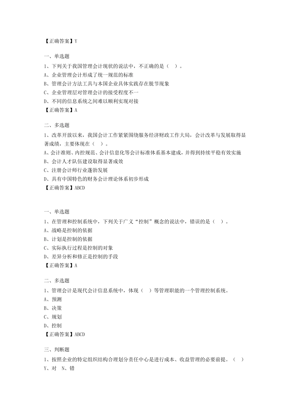 2016年从业继续教育考试答案_第2页