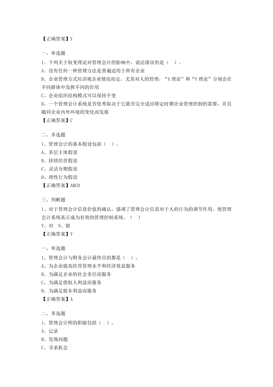 2016年从业继续教育考试答案_第3页