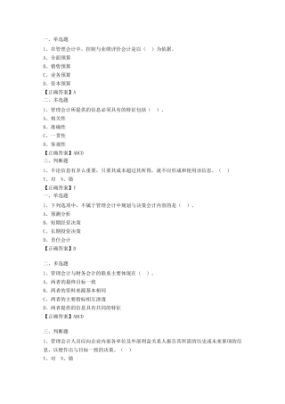 2016年从业继续教育考试答案
