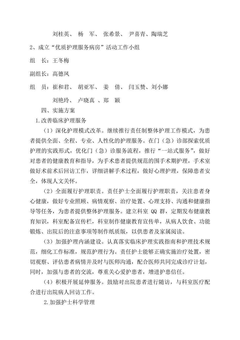 2016年优质护理服务工作计划及实施方案_第2页