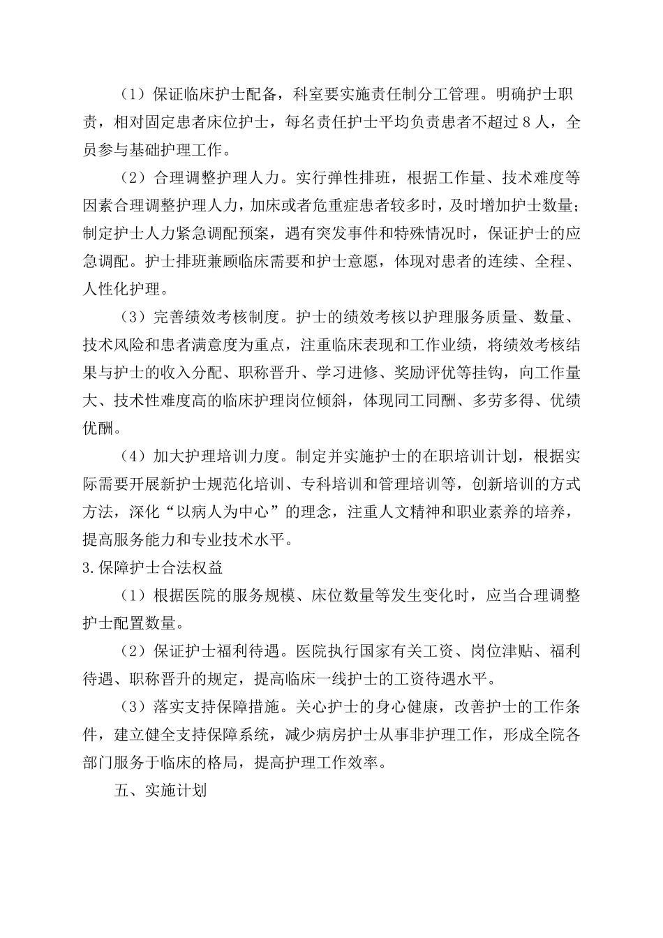 2016年优质护理服务工作计划及实施方案_第3页