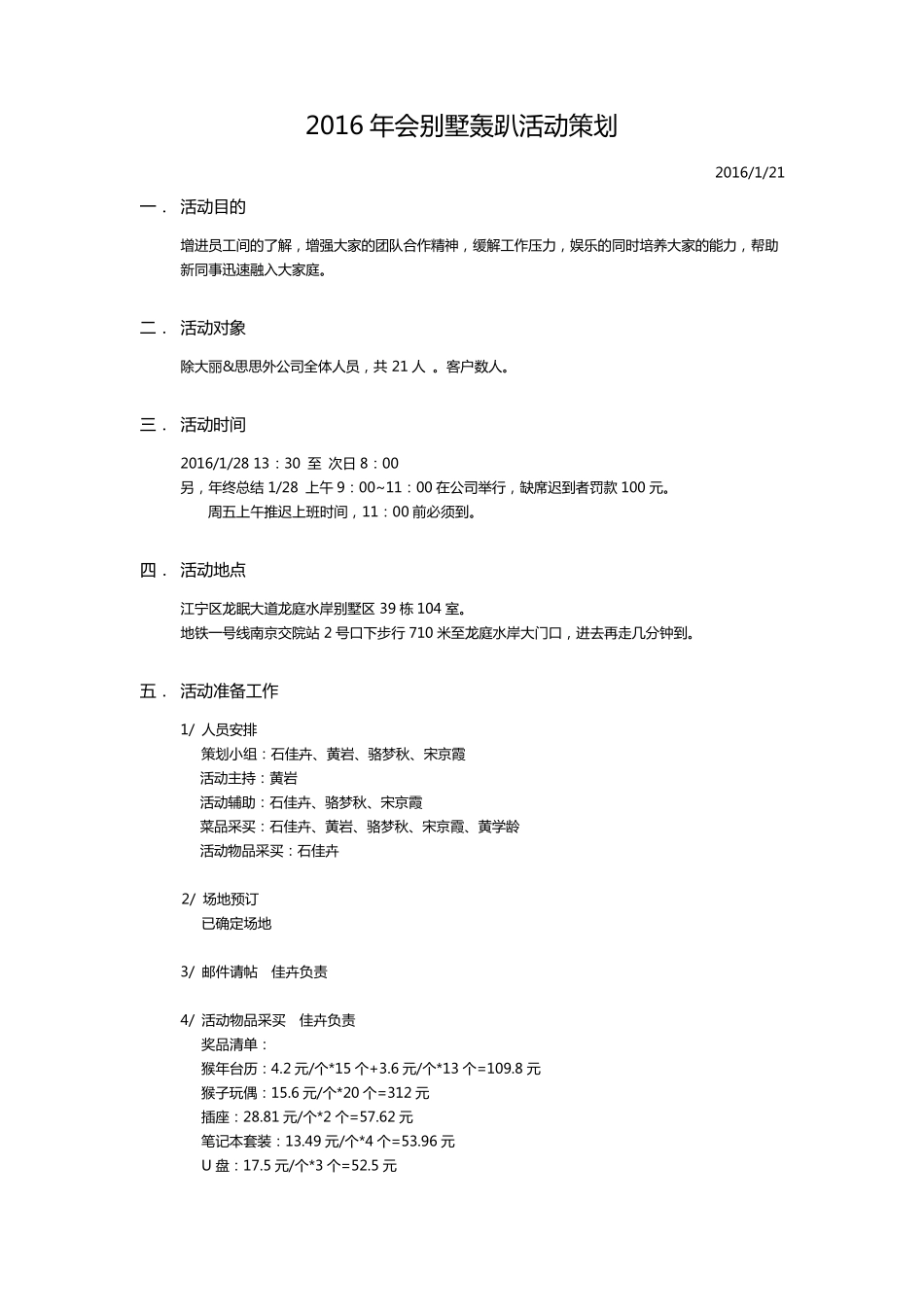 2016年会别墅轰趴活动策划_第1页