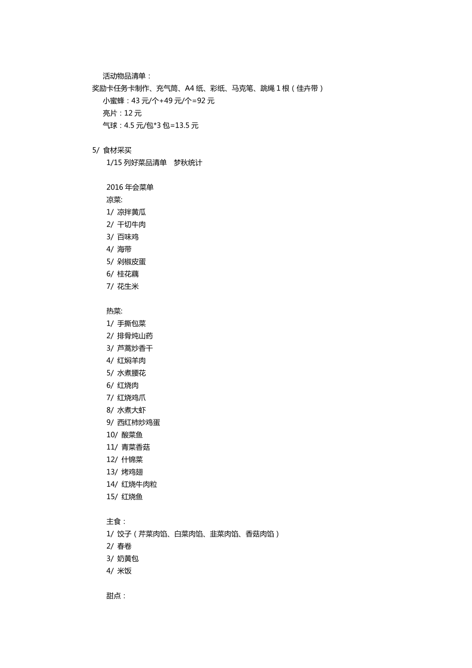2016年会别墅轰趴活动策划_第2页